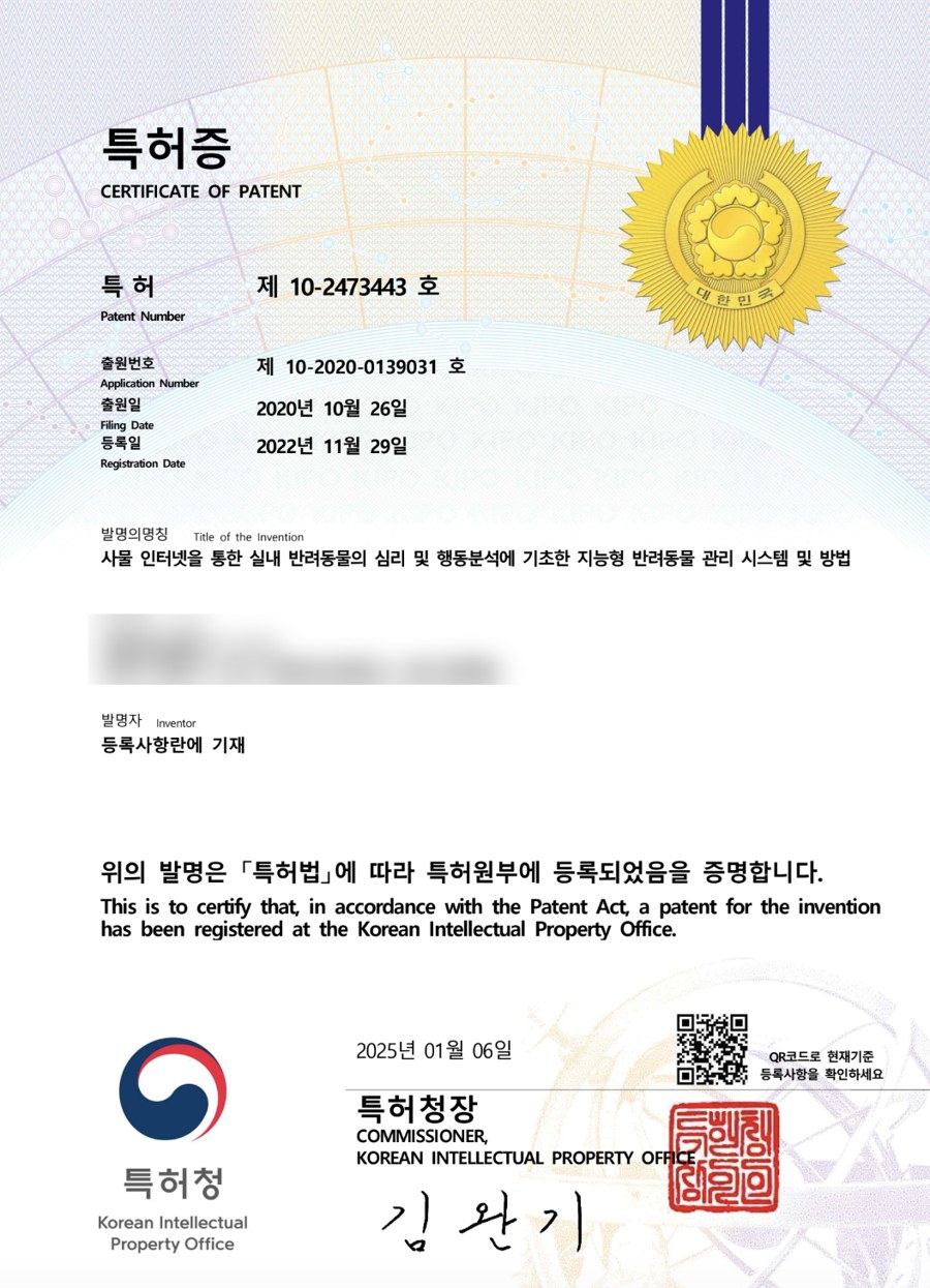 특허증 제10-2473443호